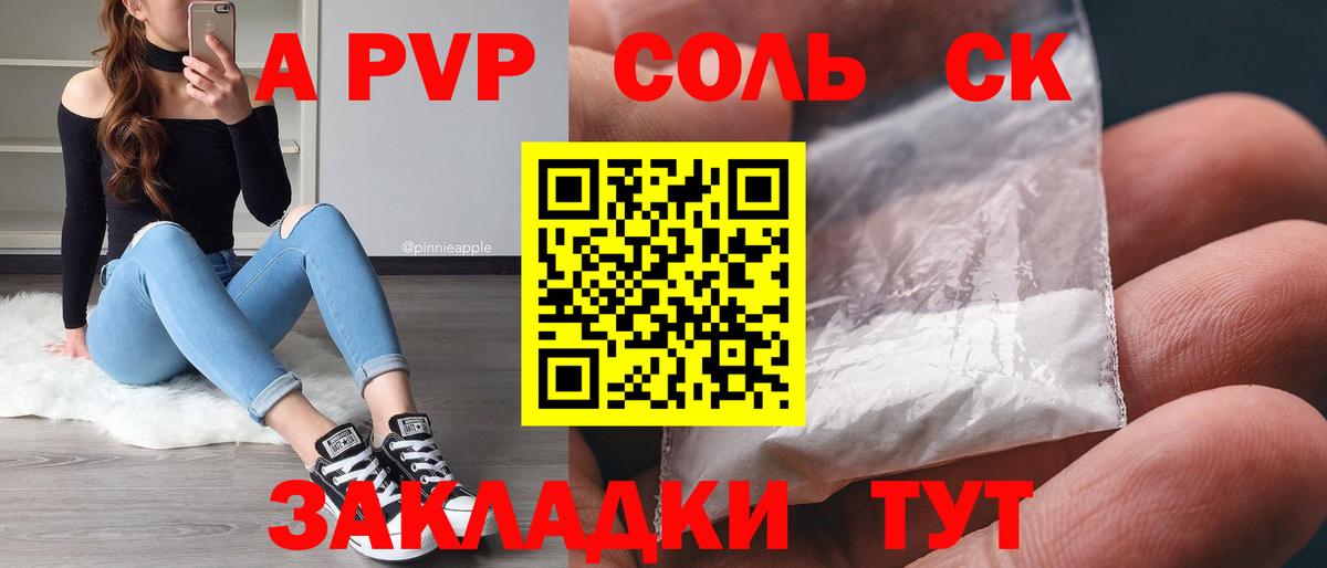 Alpha-PVP СК КРИС  Вход с VPN  Нижнекамск  A-PVP  А ПВП СК 