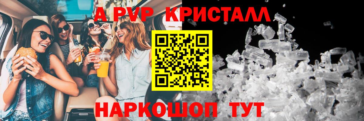 A PVP кристаллы  Alpha PVP СК КРИС  купить закладку  Нижнекамск  APVP VHQ 