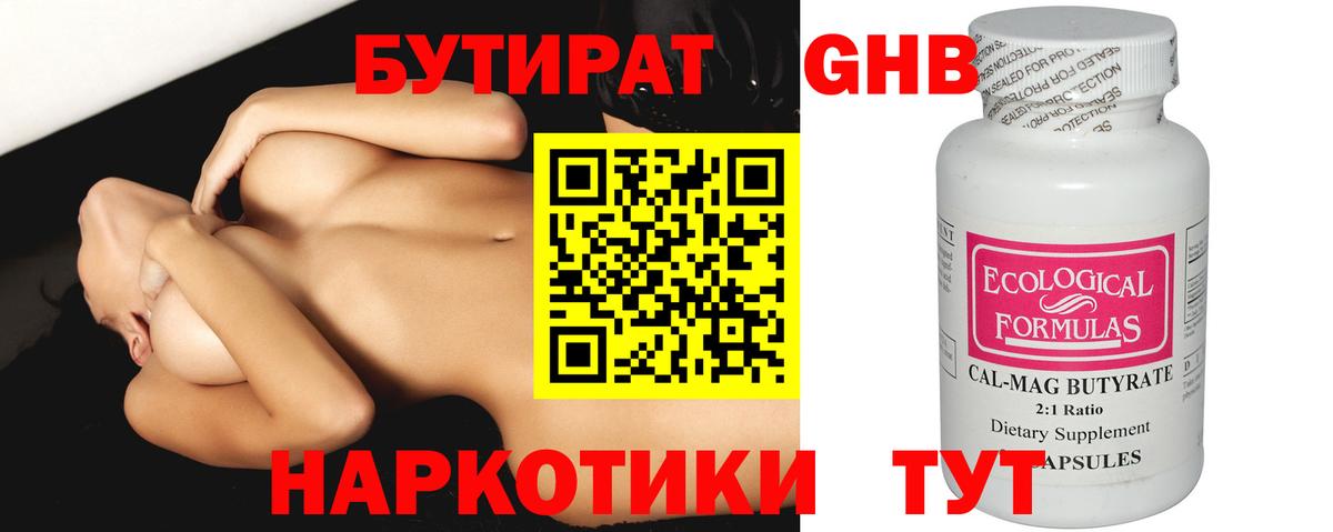 Нижнекамск  БУТИРАТ GHB  Вход с VPN 