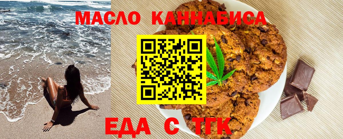 Печенье с ТГК конопля  Вход с VPN  Нижнекамск 