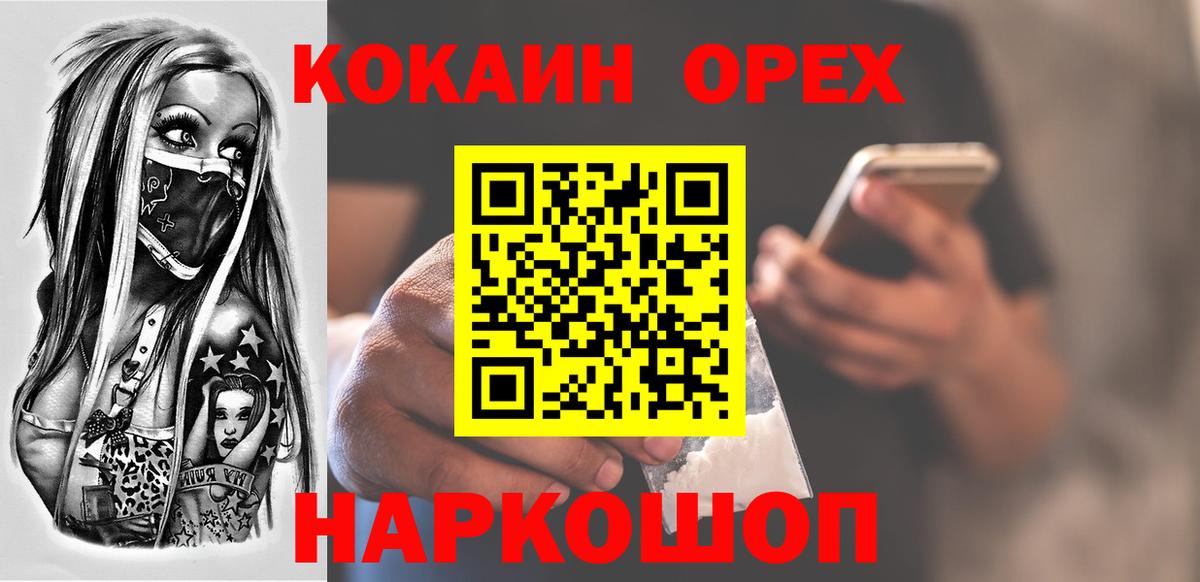 КОКАИН Эквадор  Кокаин Колумбийский  Нижнекамск  Вход с VPN 