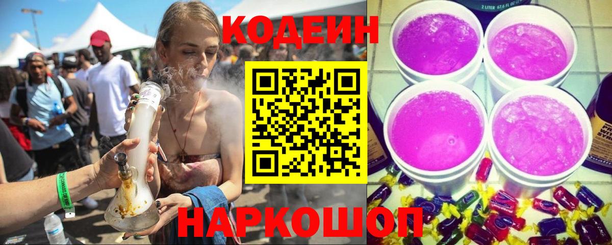 Кодеин напиток Lean (лин)  Вход с VPN  Codein напиток Lean (лин)  Нижнекамск 