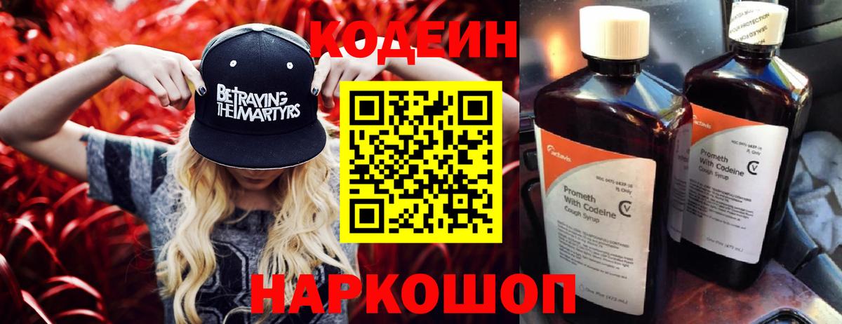 Кодеин Purple Drank Нижнекамск