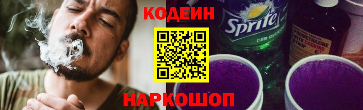 Кодеин напиток Lean (лин)  Кодеин Purple Drank  Нижнекамск 