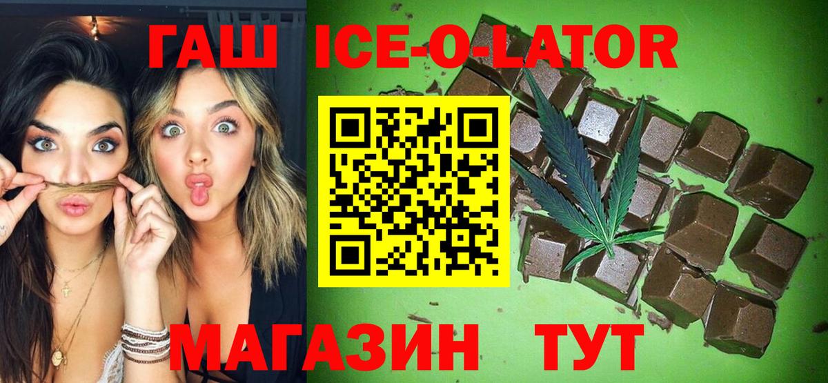 купить  цена  ГАШИШ Ice-O-Lator  ГАШИШ ice o lator  Вход с VPN  Нижнекамск 