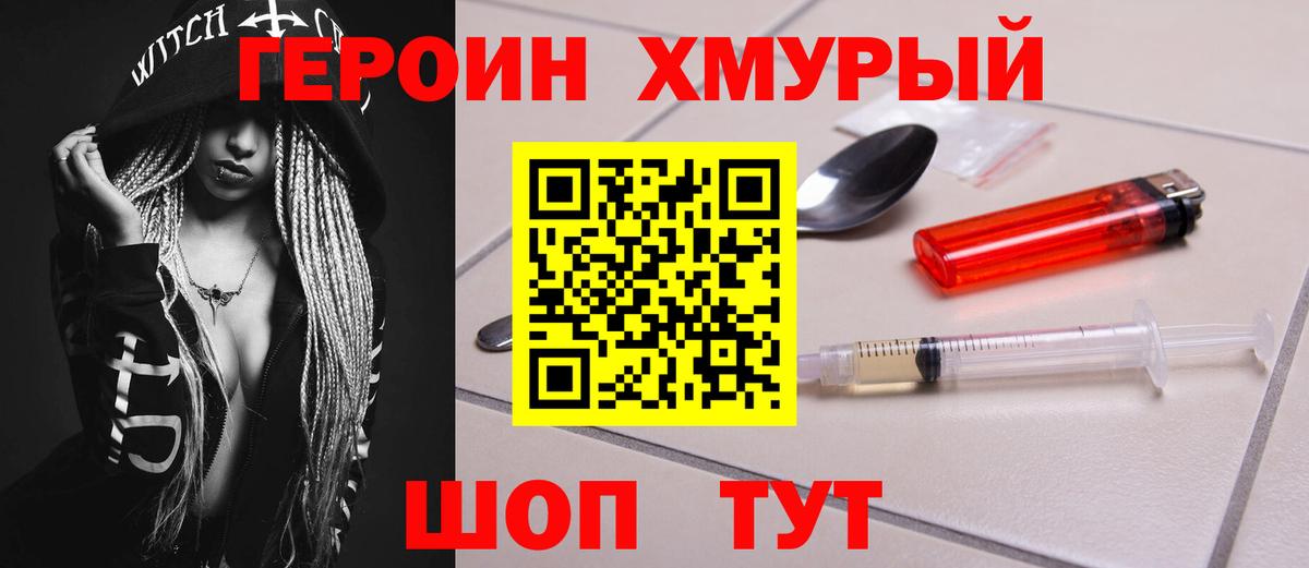 ГЕРОИН герыч  Нижнекамск 