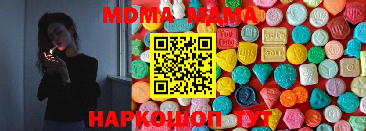 MDMA кристаллы Нижнекамск