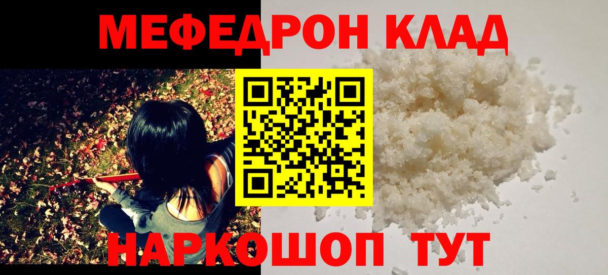 МЯУ-МЯУ VHQ  Меф кристаллы  Нижнекамск  где купить наркоту  Вход с VPN  Мефедрон 